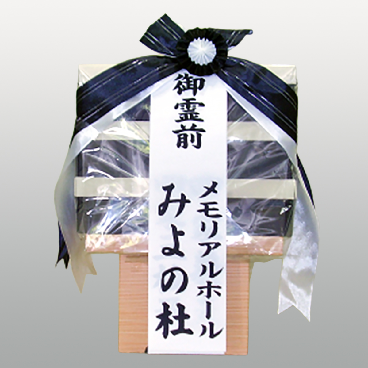 盛菓子